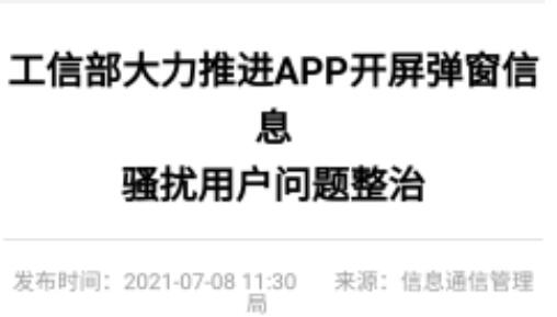 開屏廣告被整治了！線下廣告投放該重視起來了！