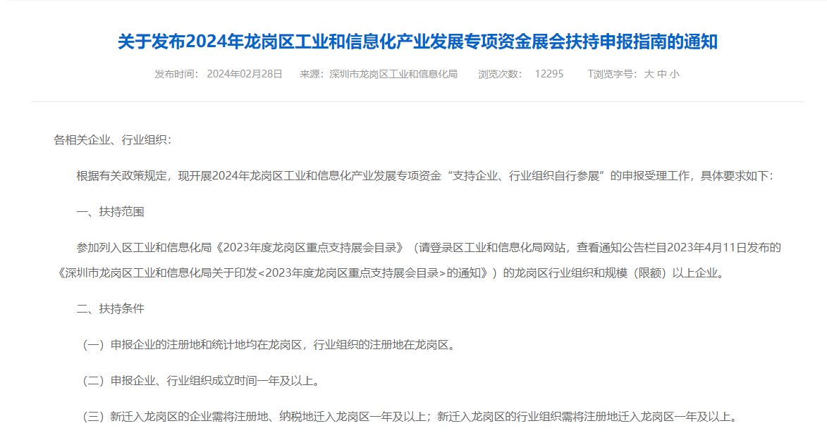 申報(bào)補(bǔ)貼通知：深圳龍崗區(qū)注冊(cè)的LED CHINA 2023年參展商可以申報(bào)補(bǔ)貼啦！