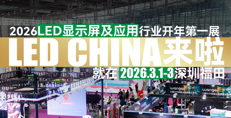 中國(guó)對(duì)全球100+國(guó)家免簽？LED CHINA 與您一起為 CHINA TRAVEL 加熱！